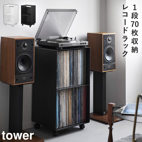 レコードラック タワー.|m2